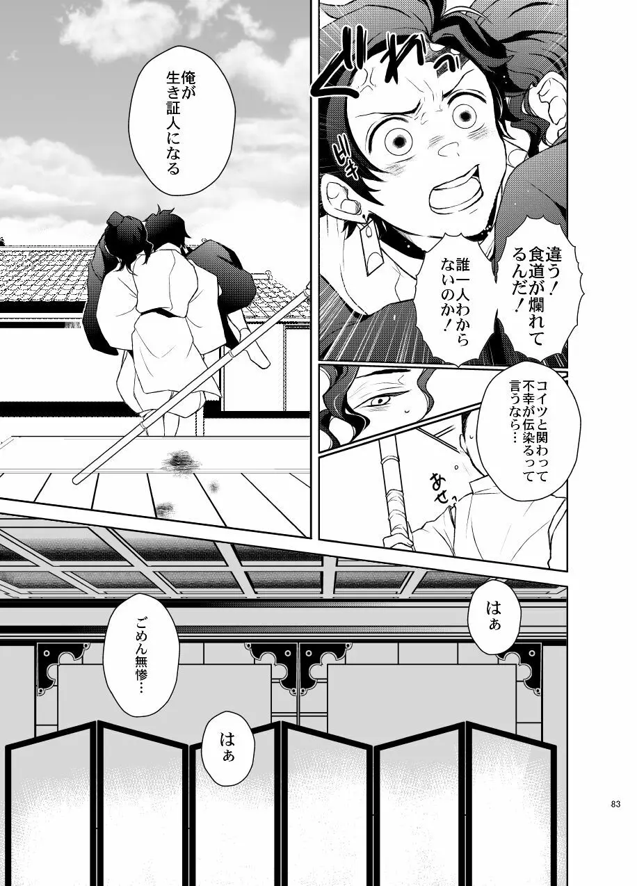 歪華/前編 - page83