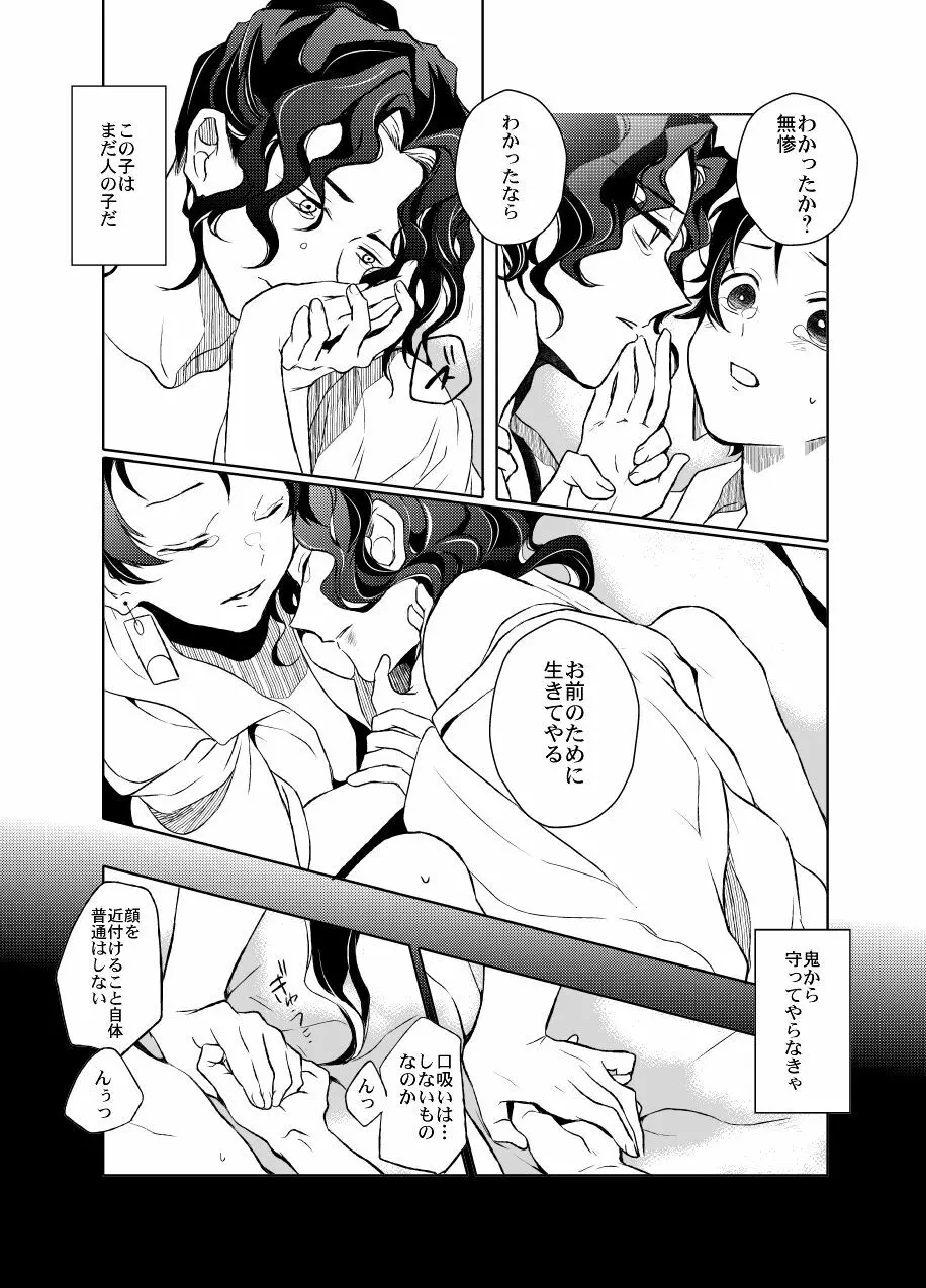 歪華/前編 - page89