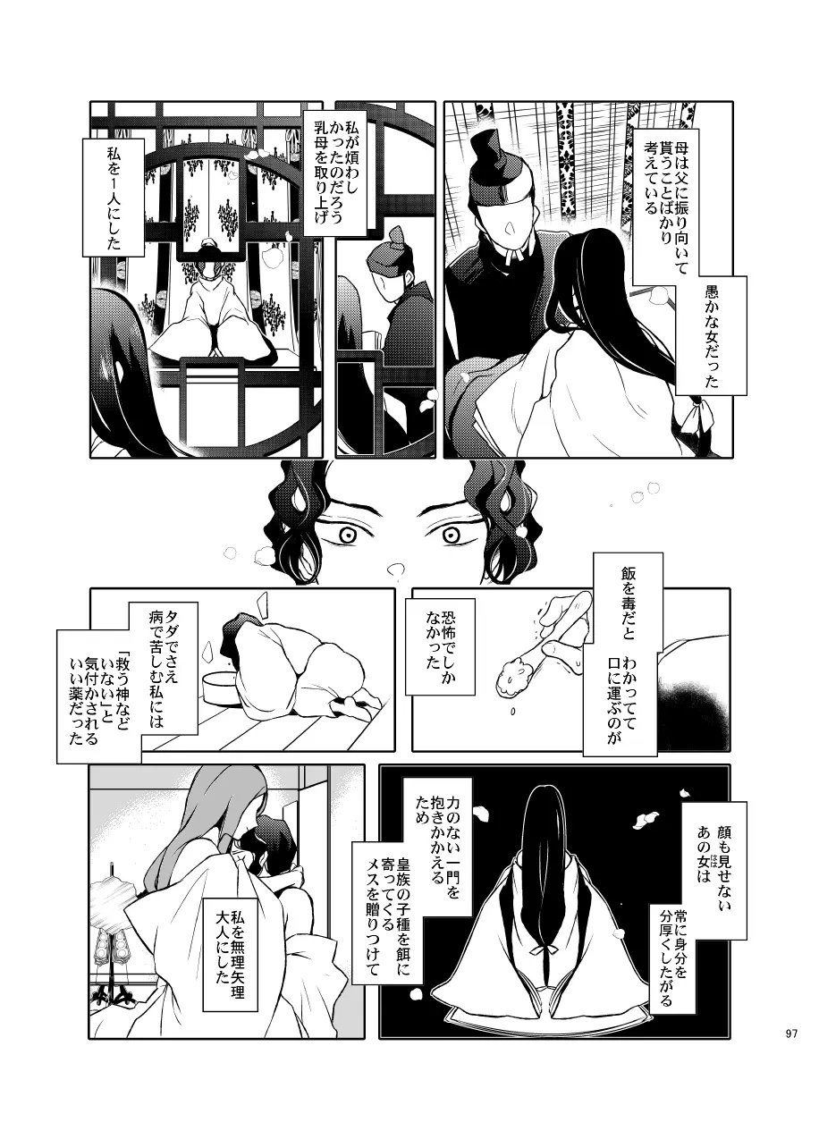 歪華/前編 - page97