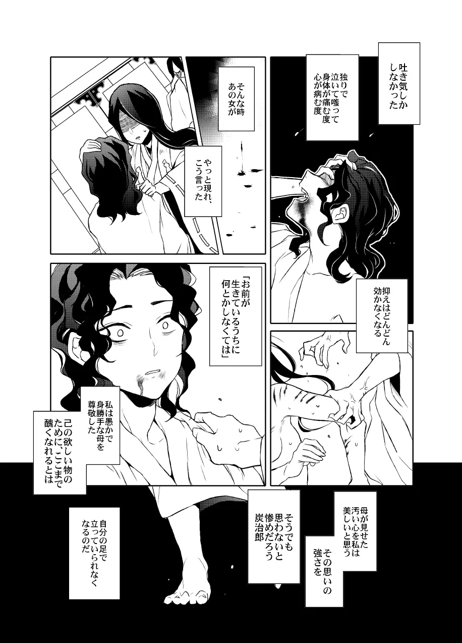 歪華/前編 - page98