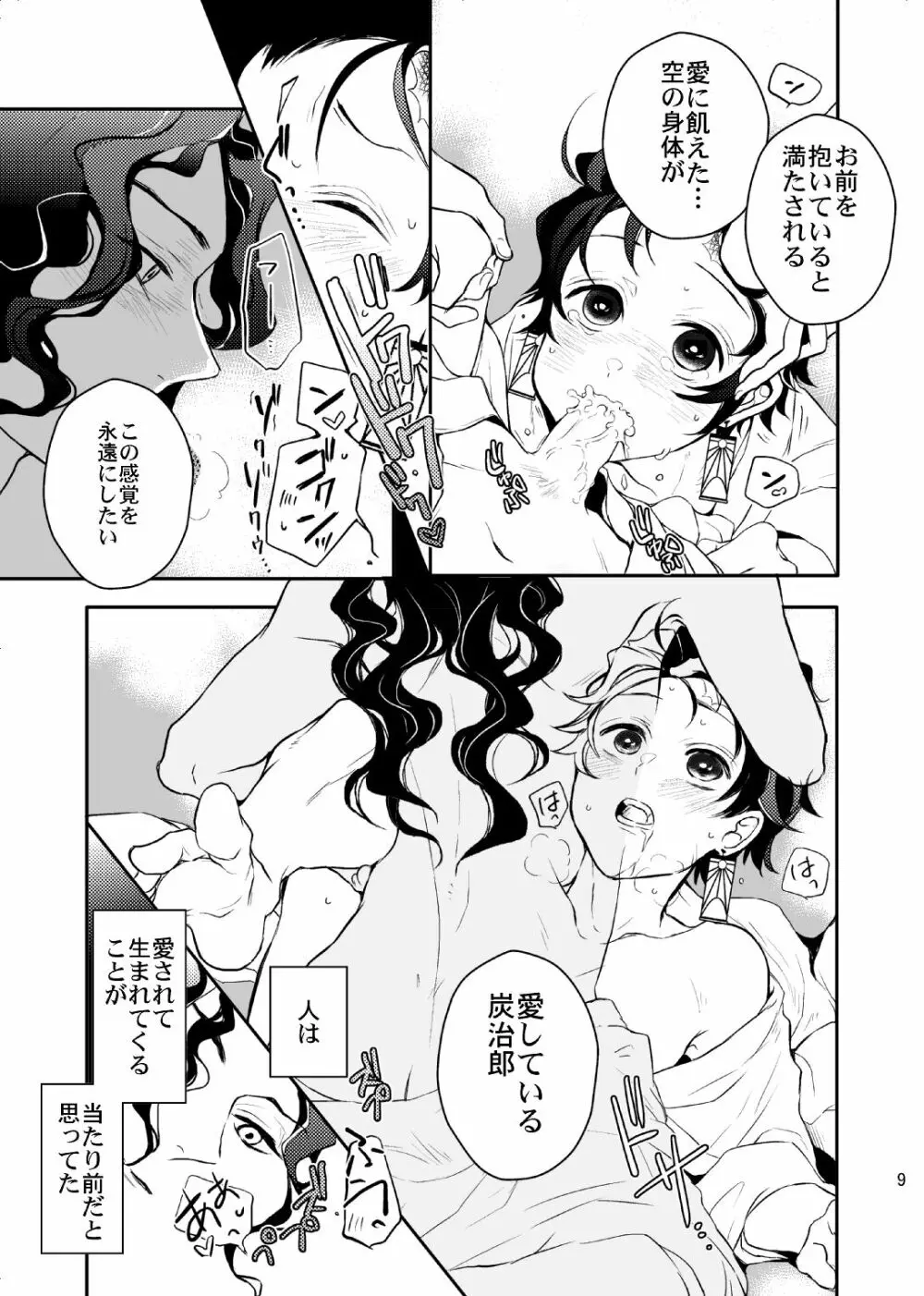 歪華/後編 - page10