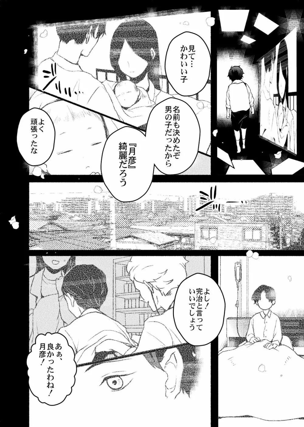 歪華/後編 - page101