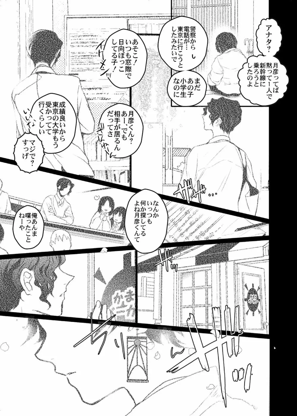 歪華/後編 - page102