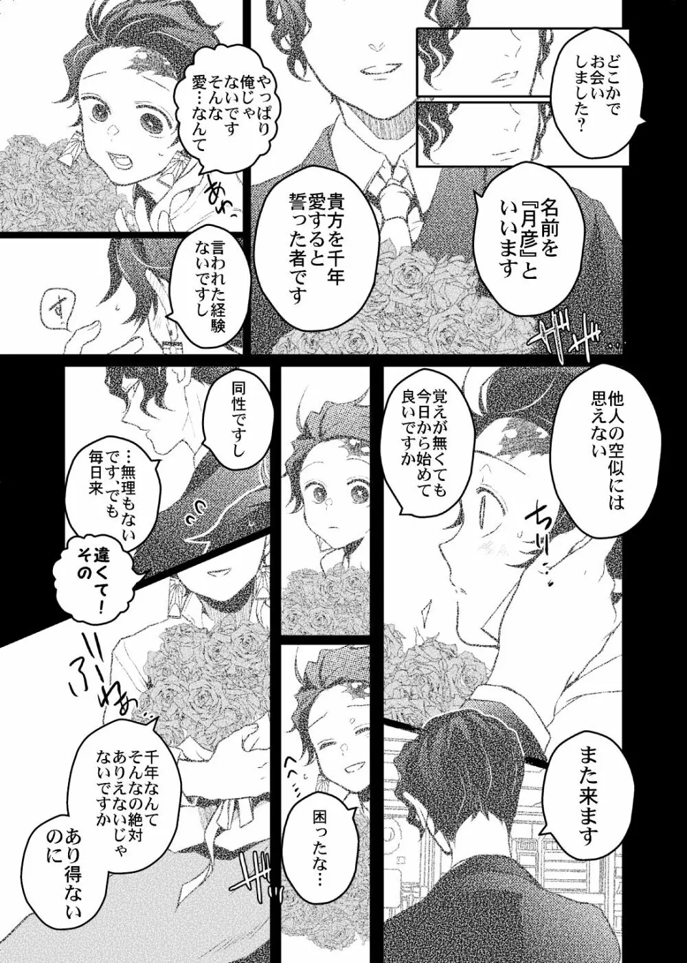 歪華/後編 - page104