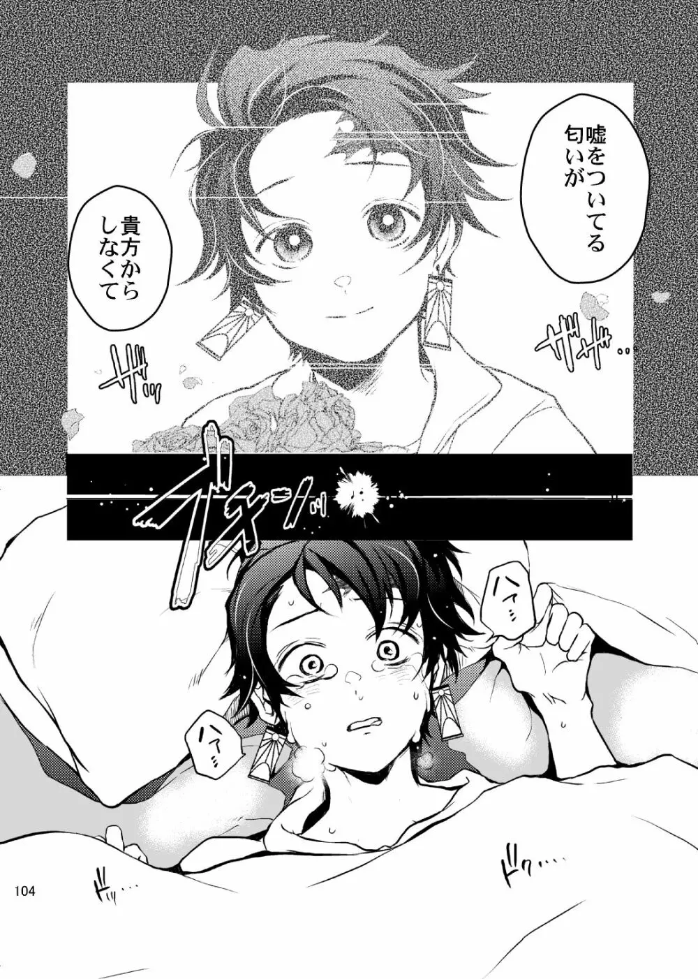 歪華/後編 - page105