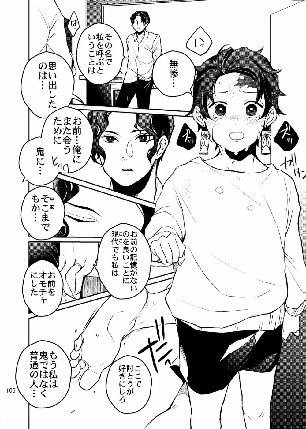 歪華/後編 - page107