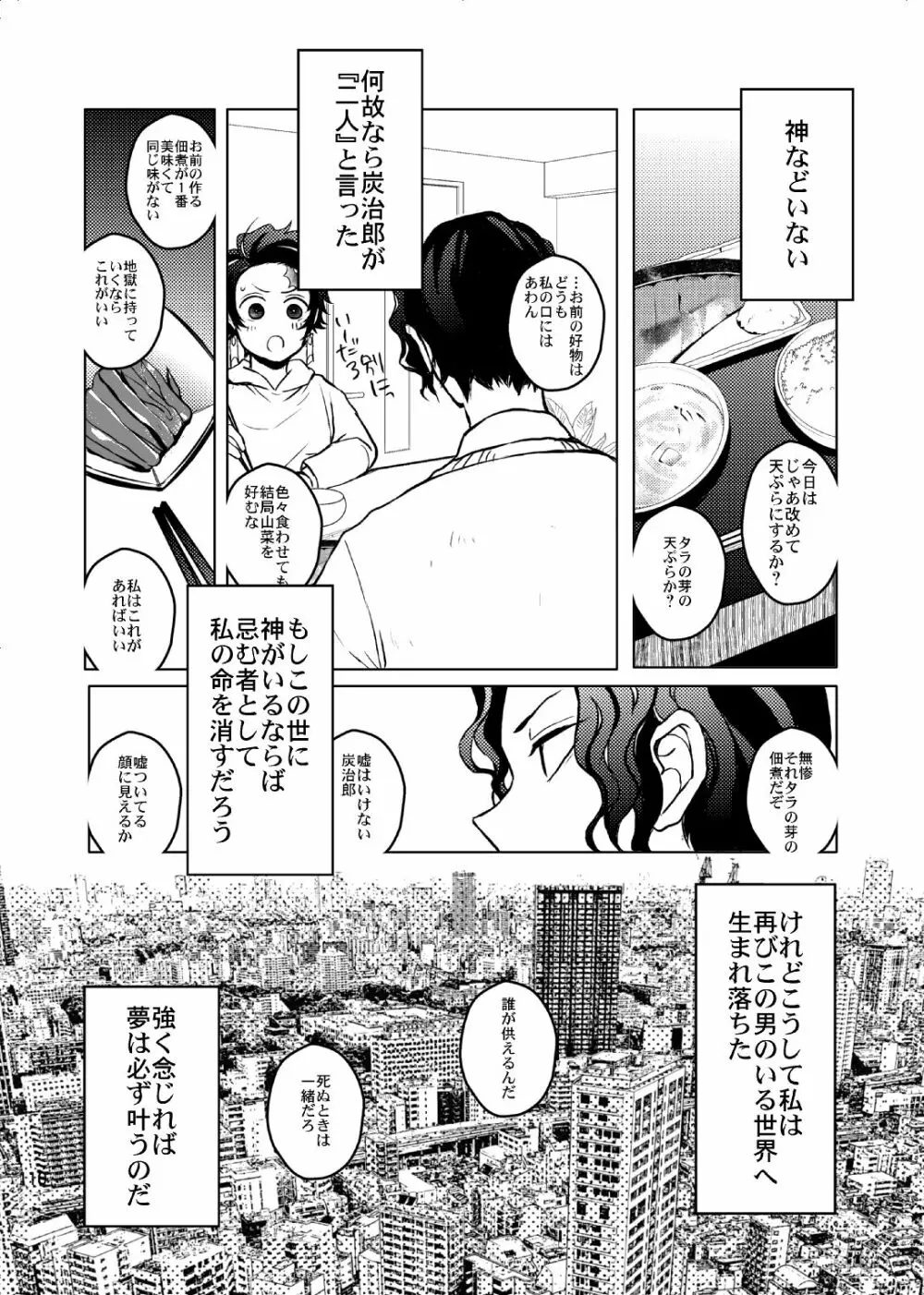 歪華/後編 - page111