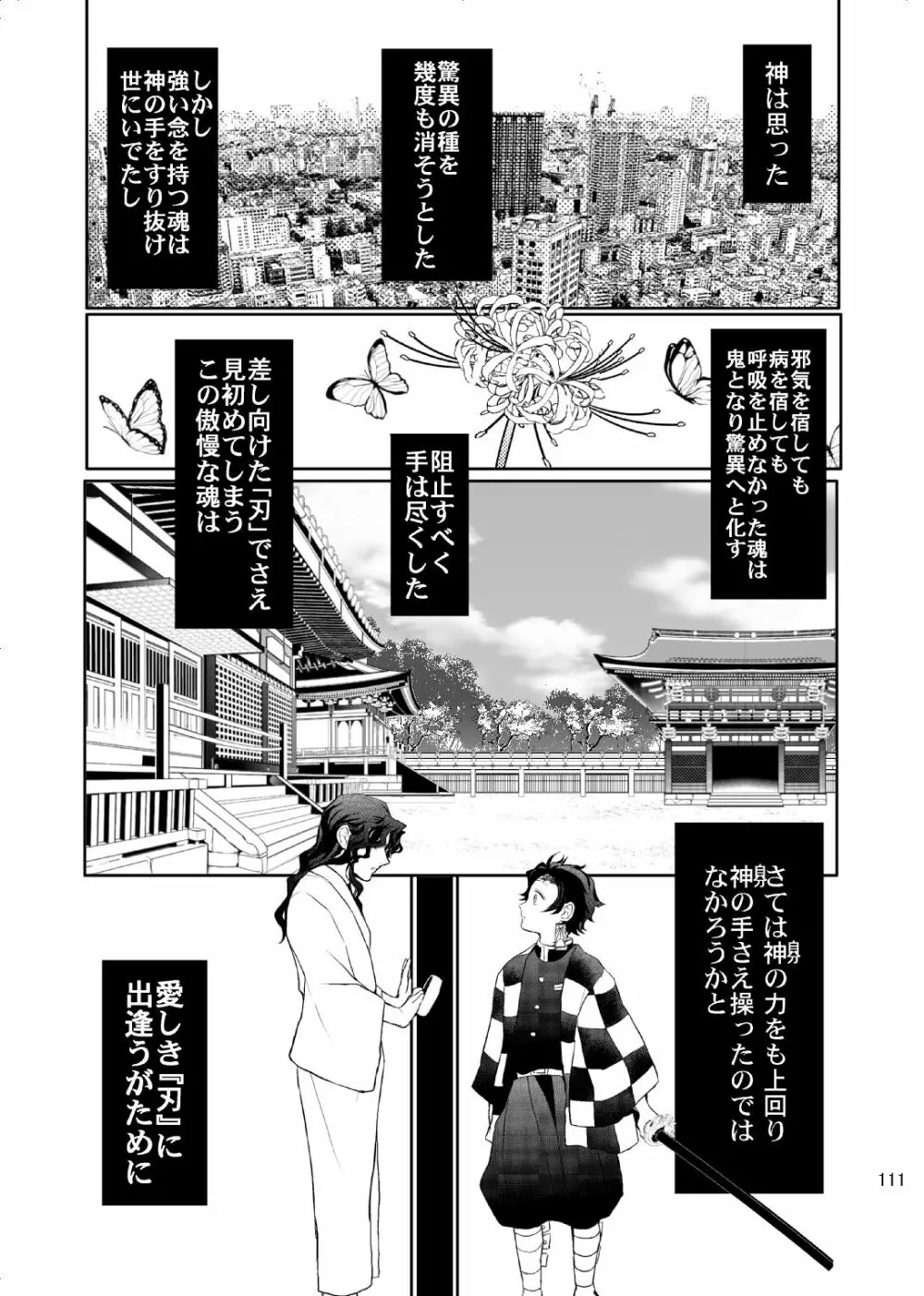 歪華/後編 - page112