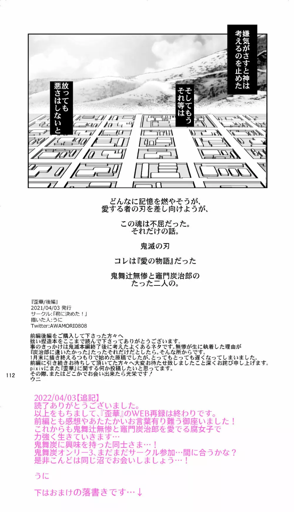 歪華/後編 - page113