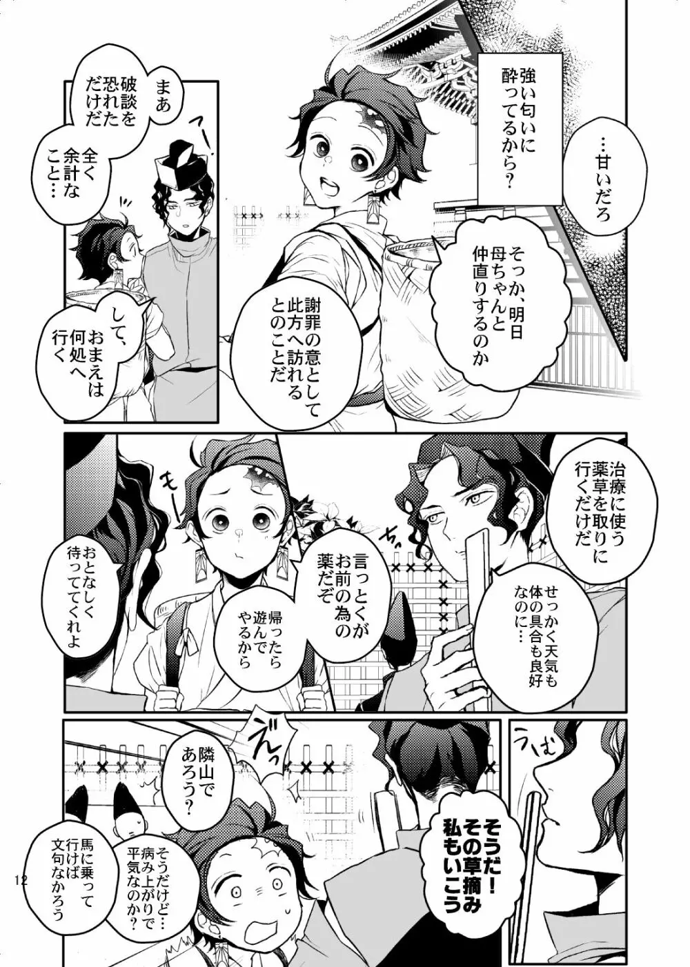 歪華/後編 - page13