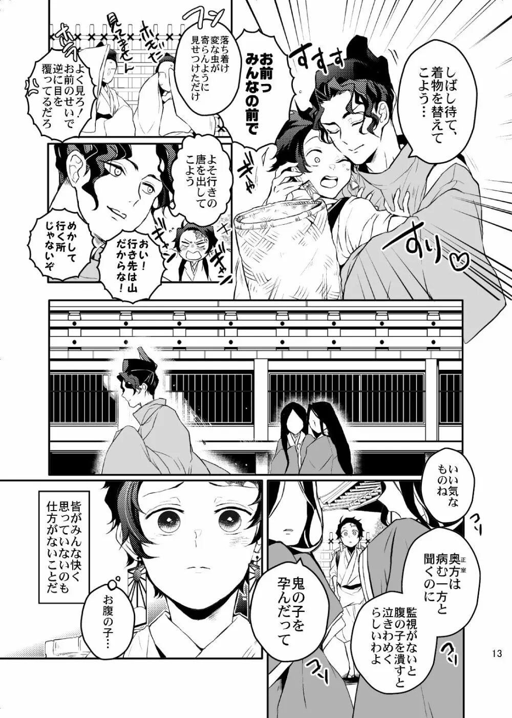 歪華/後編 - page14