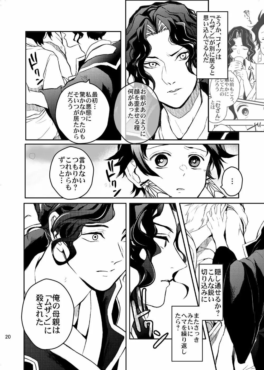 歪華/後編 - page21