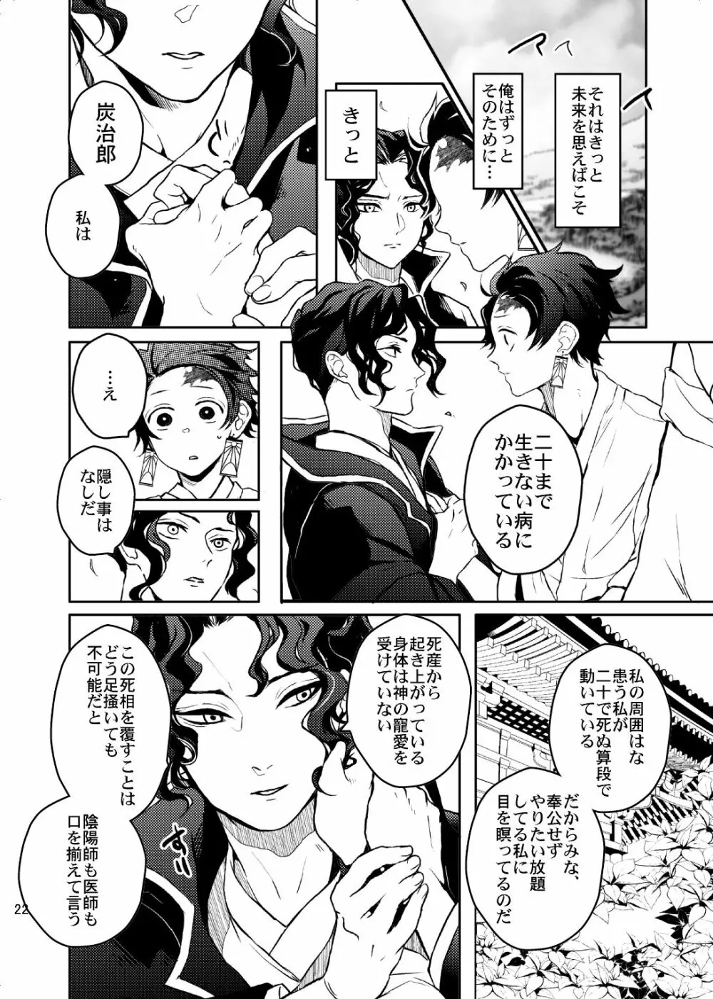 歪華/後編 - page23