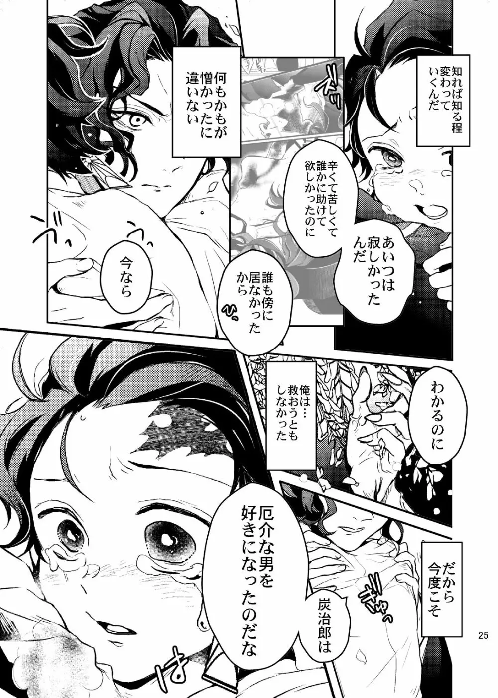 歪華/後編 - page26