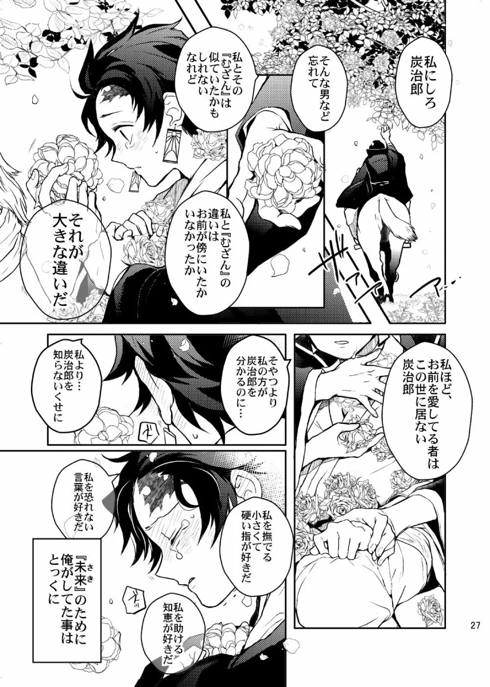 歪華/後編 - page28