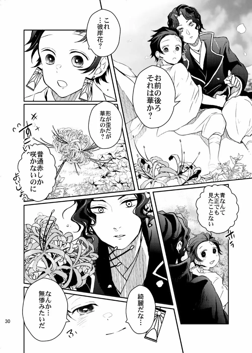 歪華/後編 - page31