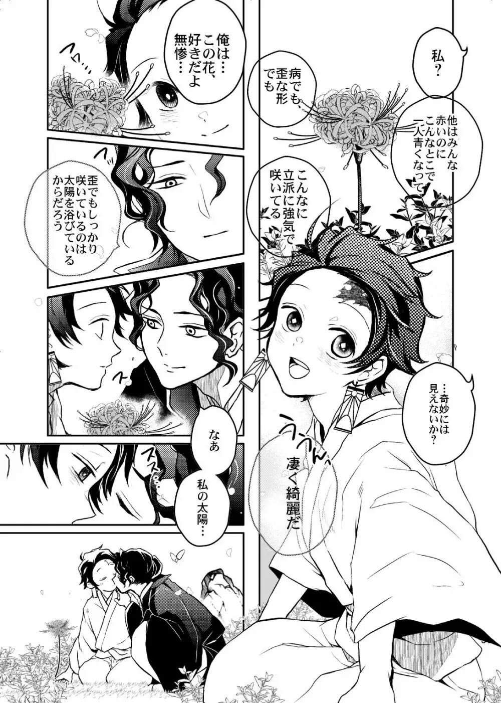 歪華/後編 - page32