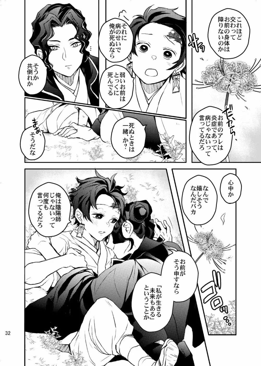 歪華/後編 - page33