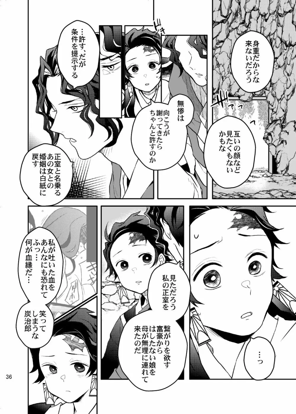 歪華/後編 - page37