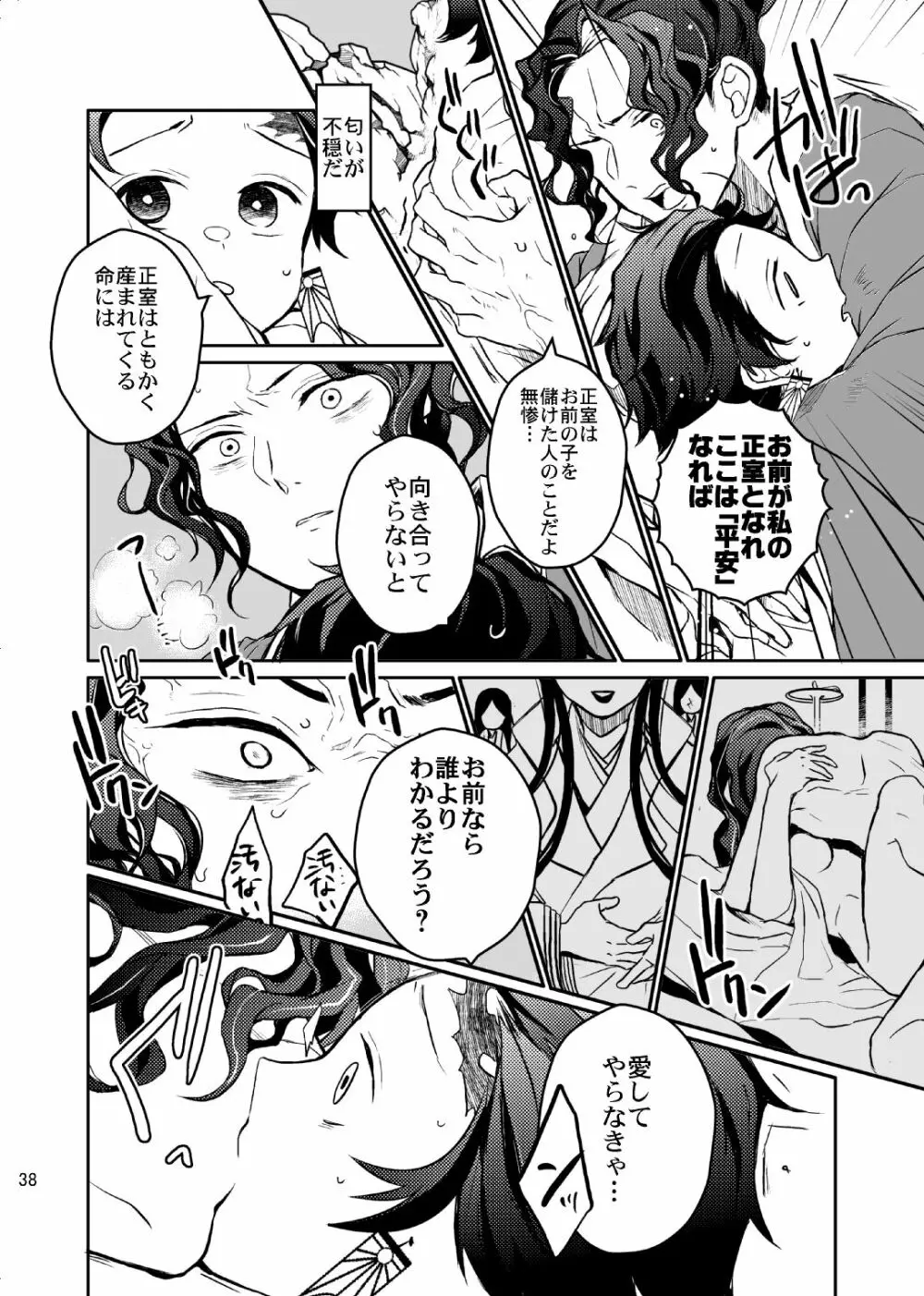 歪華/後編 - page39