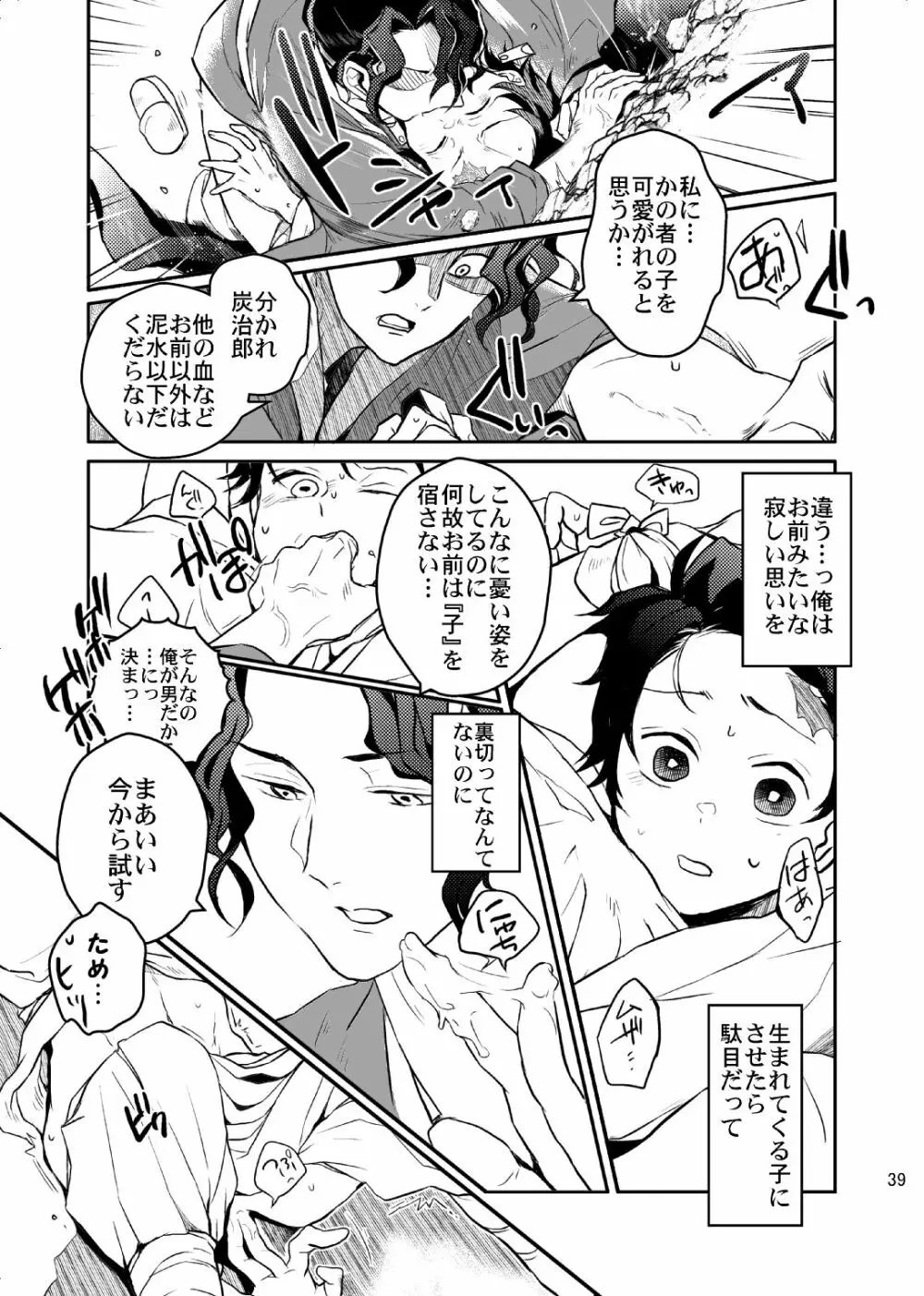 歪華/後編 - page40