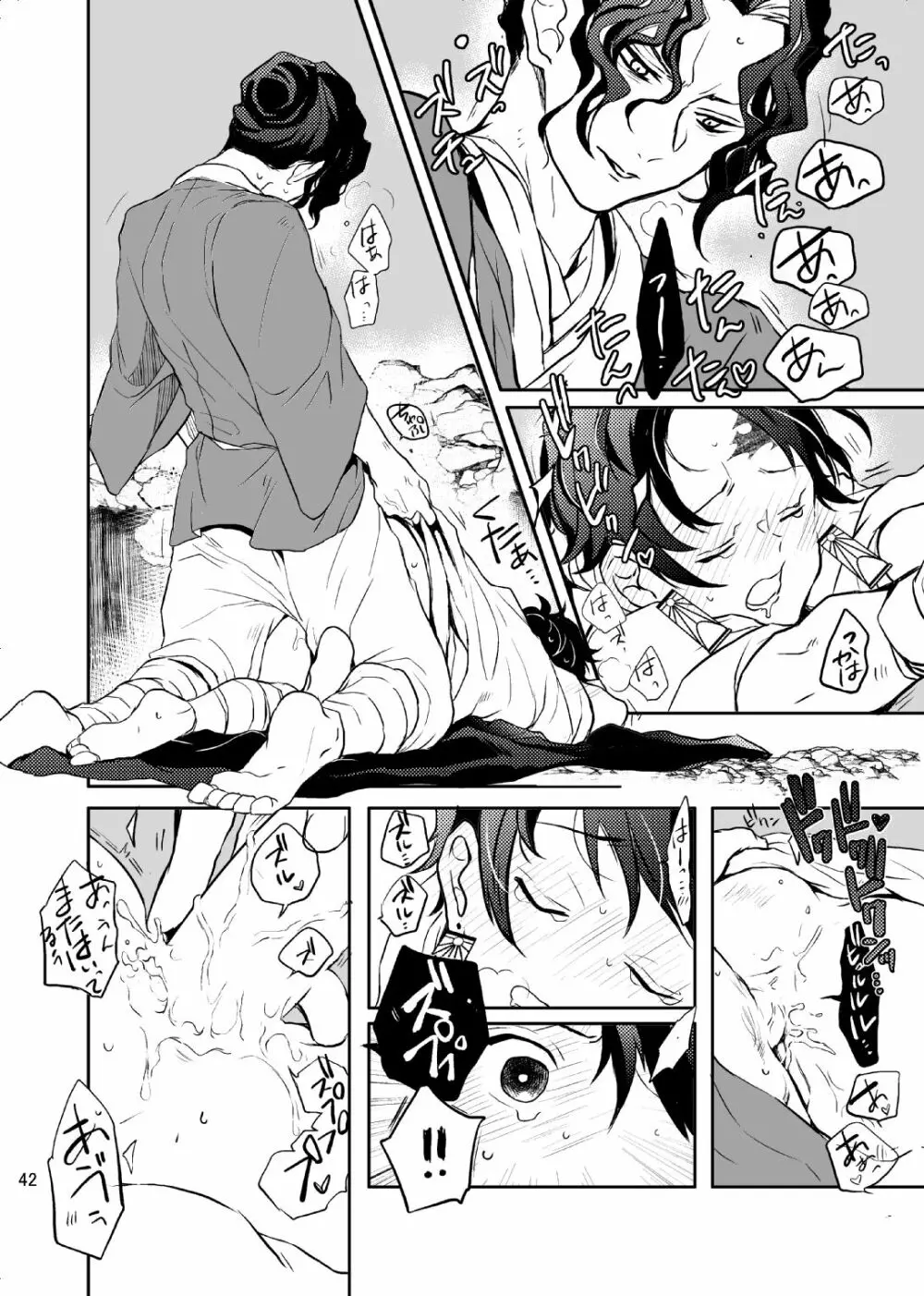 歪華/後編 - page43