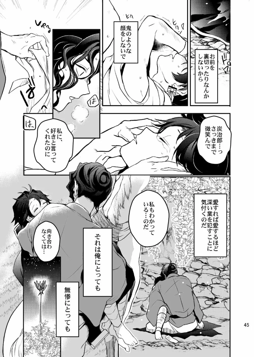 歪華/後編 - page46