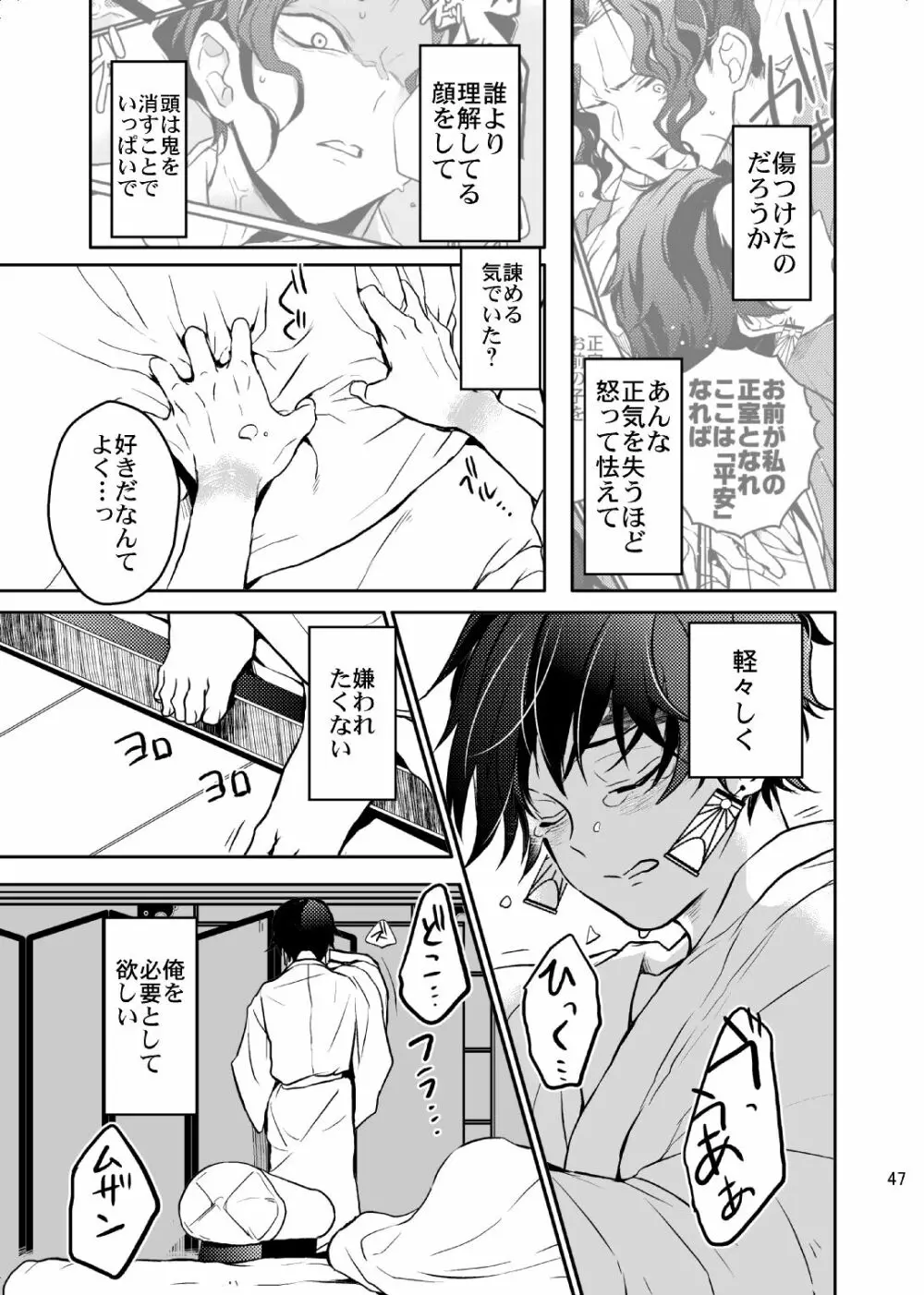 歪華/後編 - page48