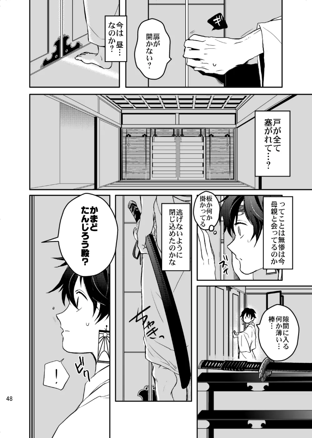 歪華/後編 - page49