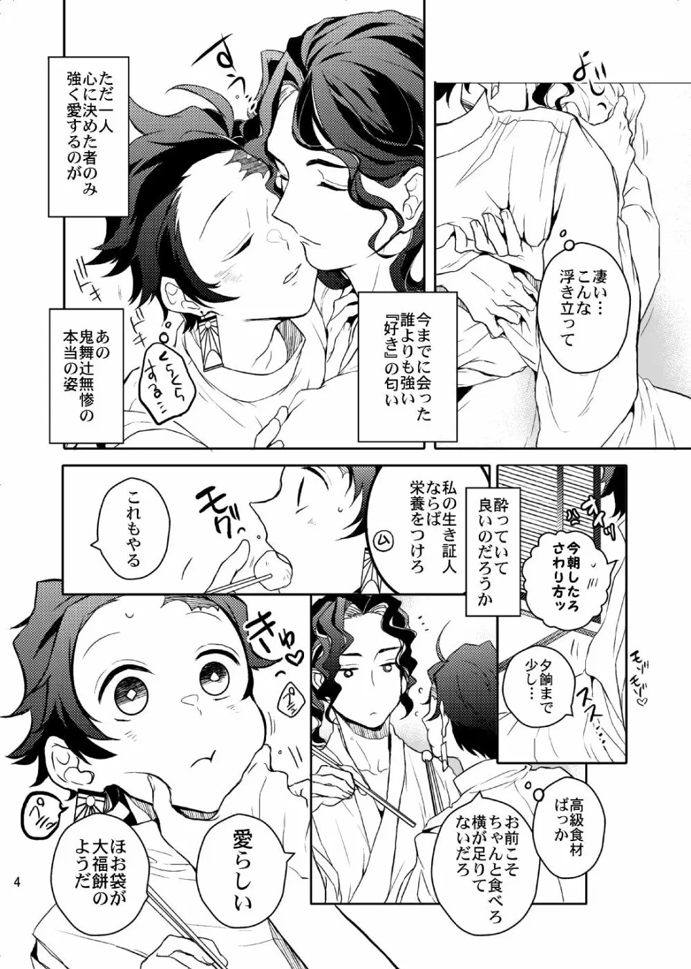 歪華/後編 - page5