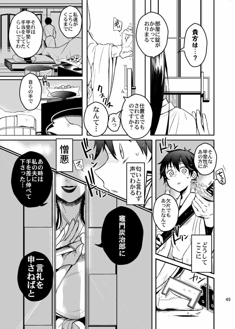 歪華/後編 - page50