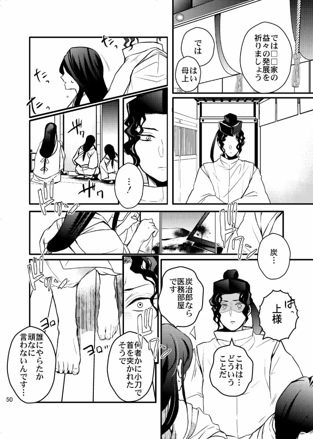 歪華/後編 - page51