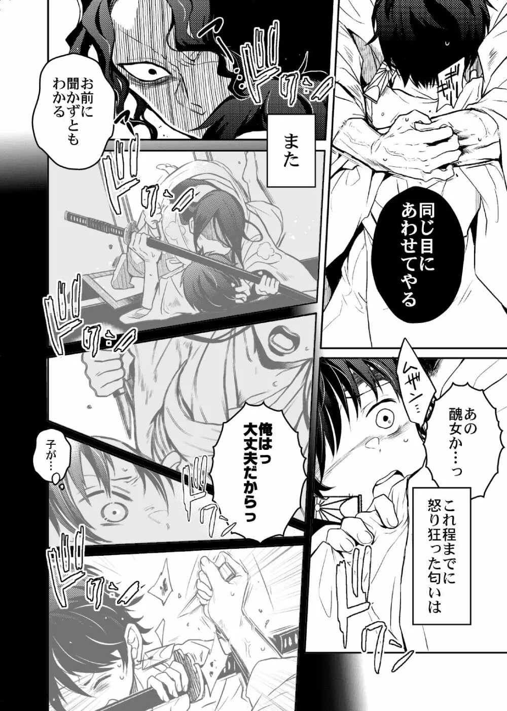 歪華/後編 - page53