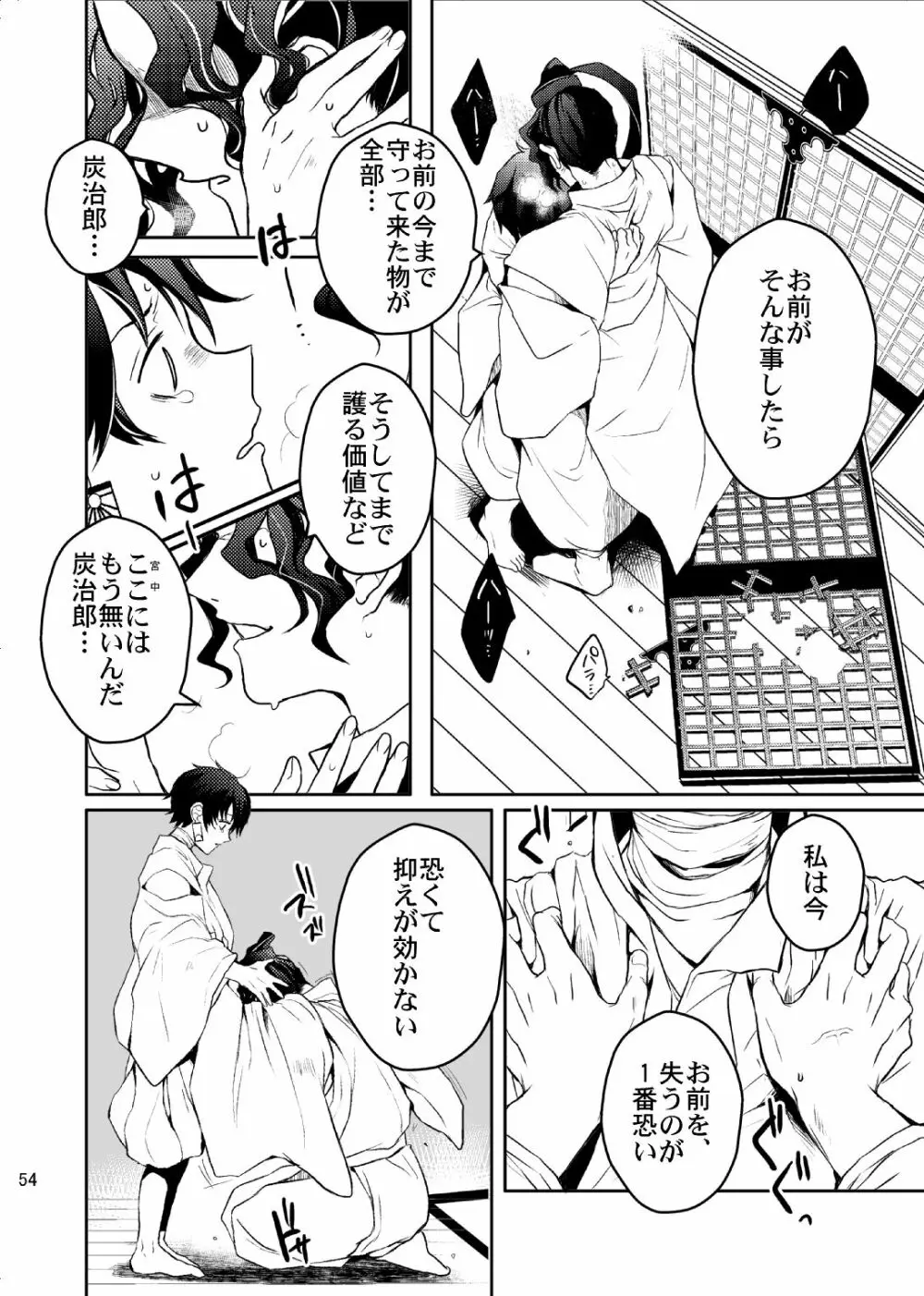 歪華/後編 - page55