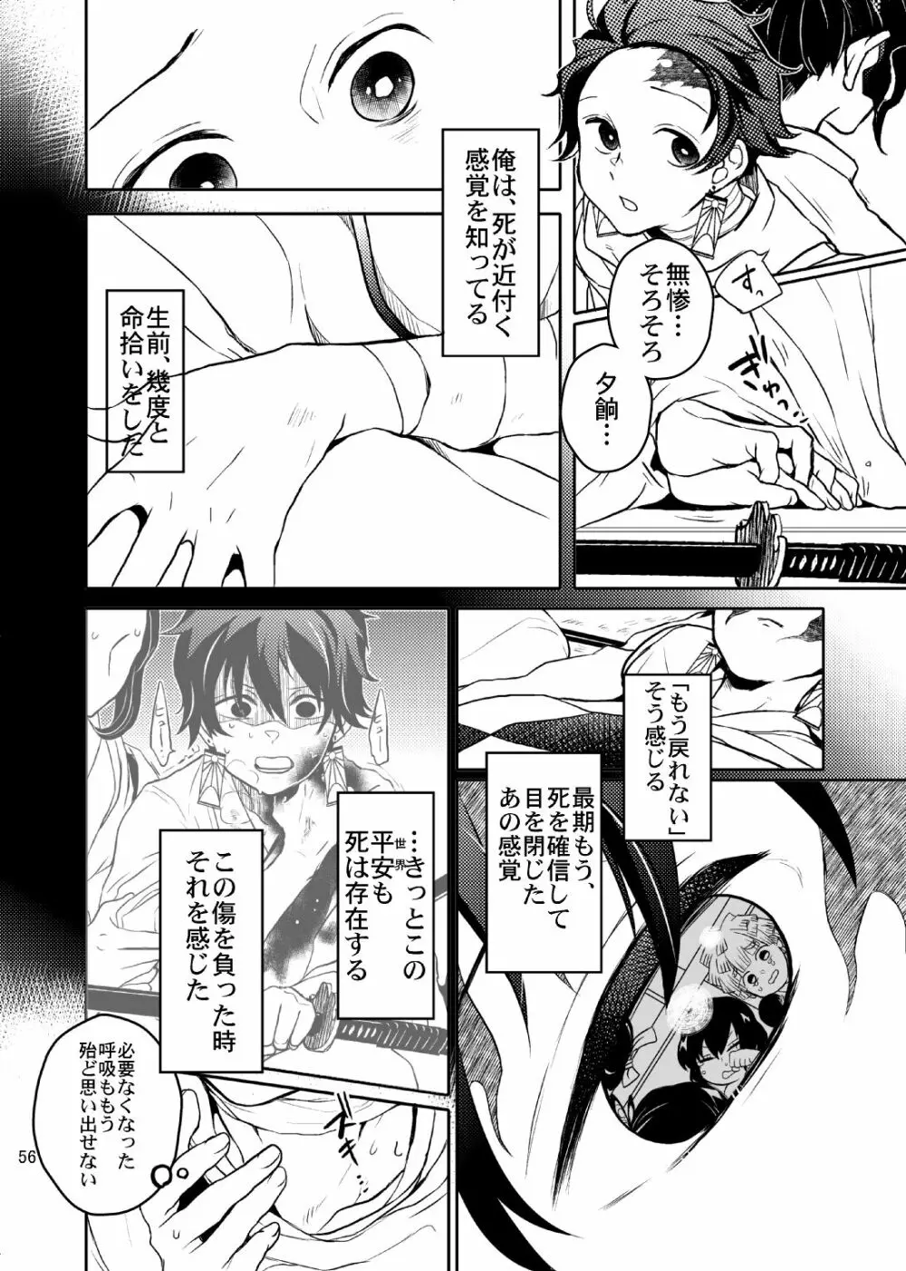 歪華/後編 - page57