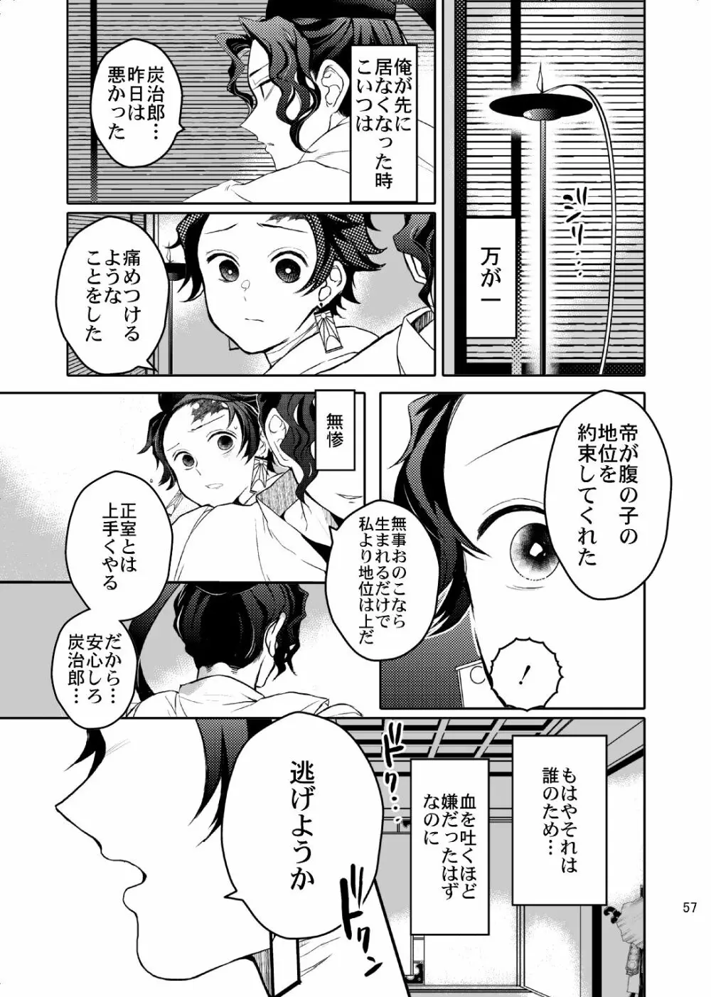 歪華/後編 - page58