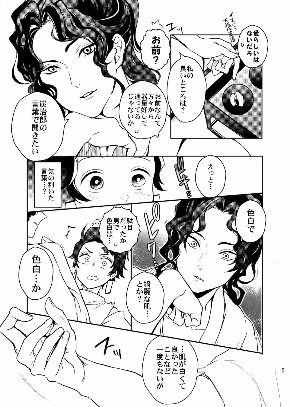 歪華/後編 - page6