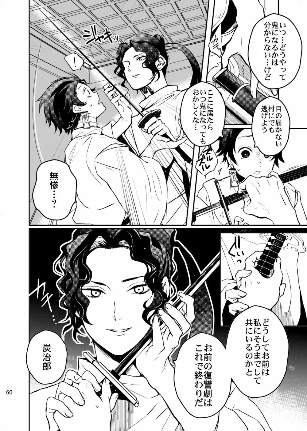 歪華/後編 - page61