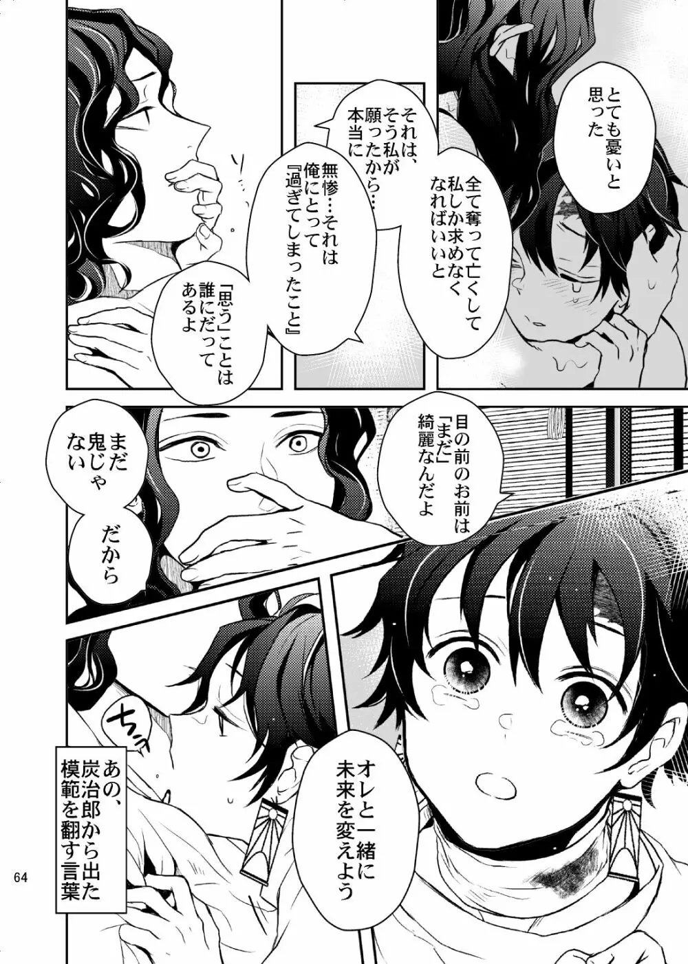 歪華/後編 - page65