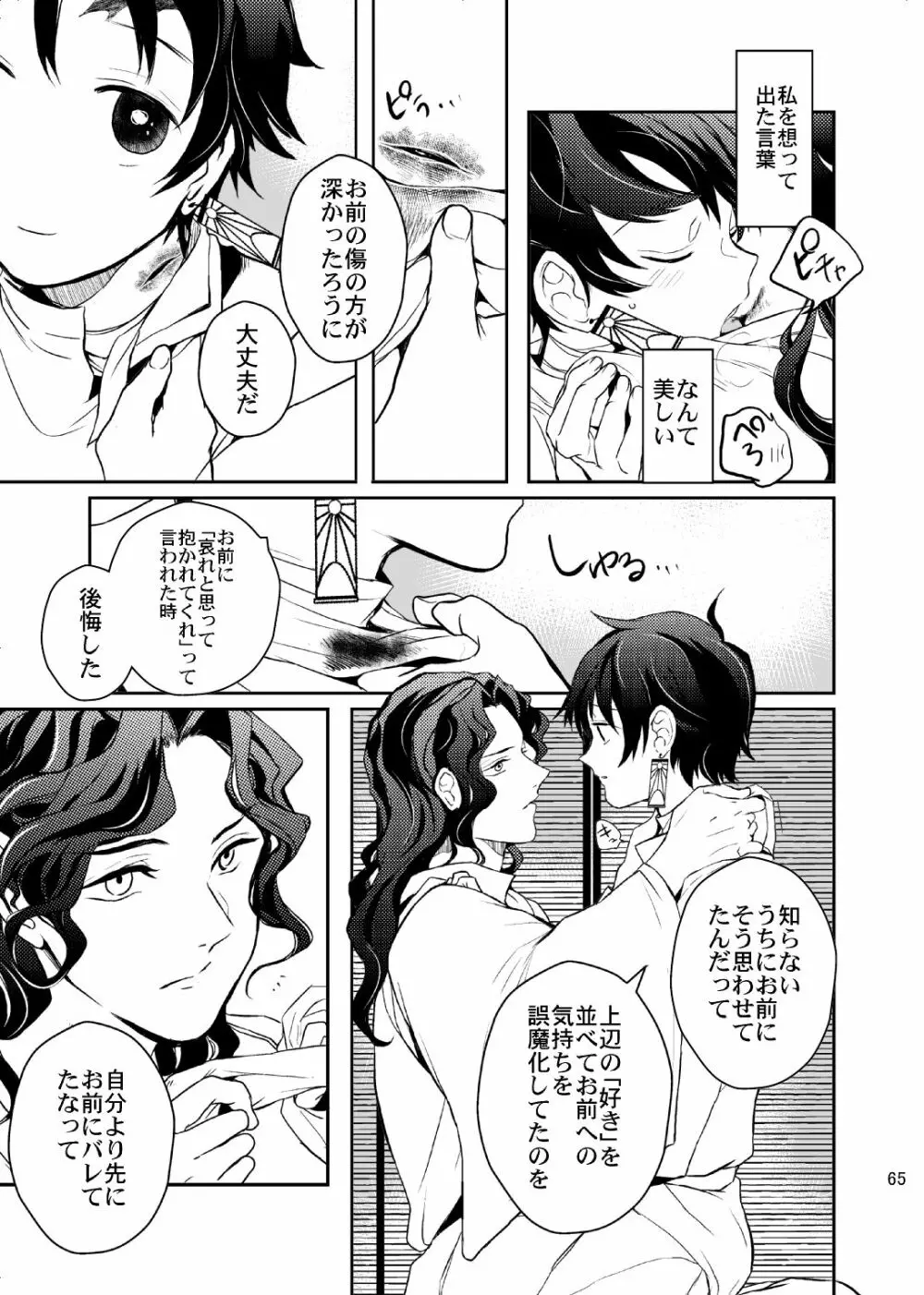 歪華/後編 - page66