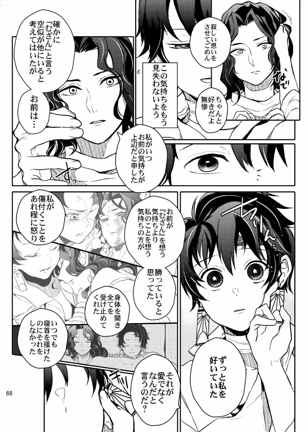 歪華/後編 - page67