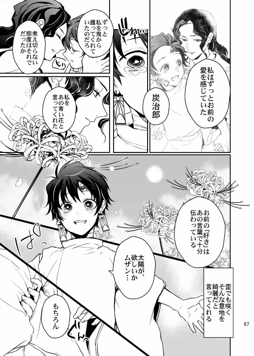 歪華/後編 - page68