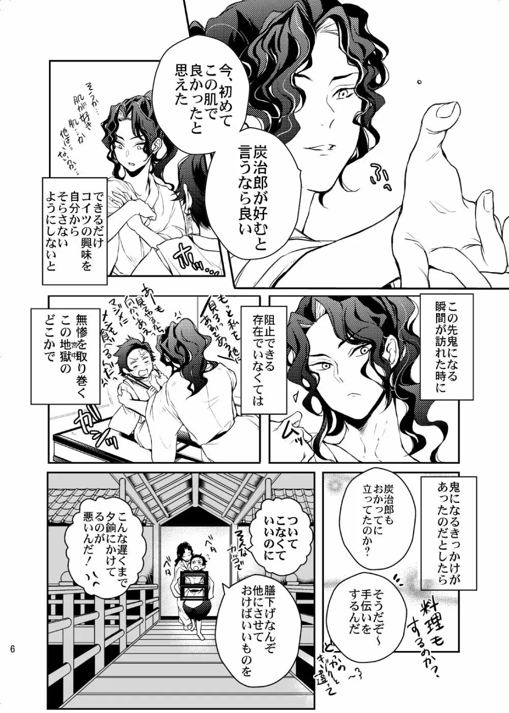 歪華/後編 - page7