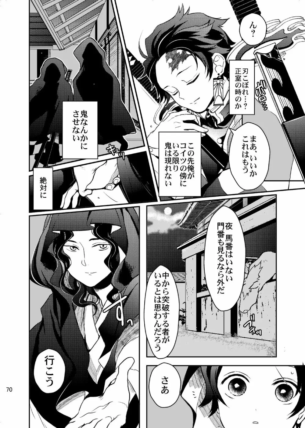 歪華/後編 - page71