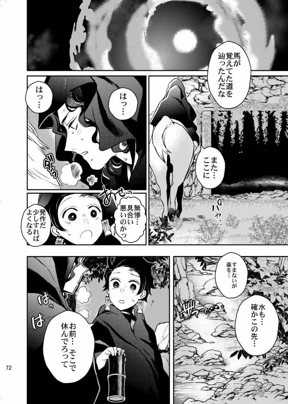 歪華/後編 - page73