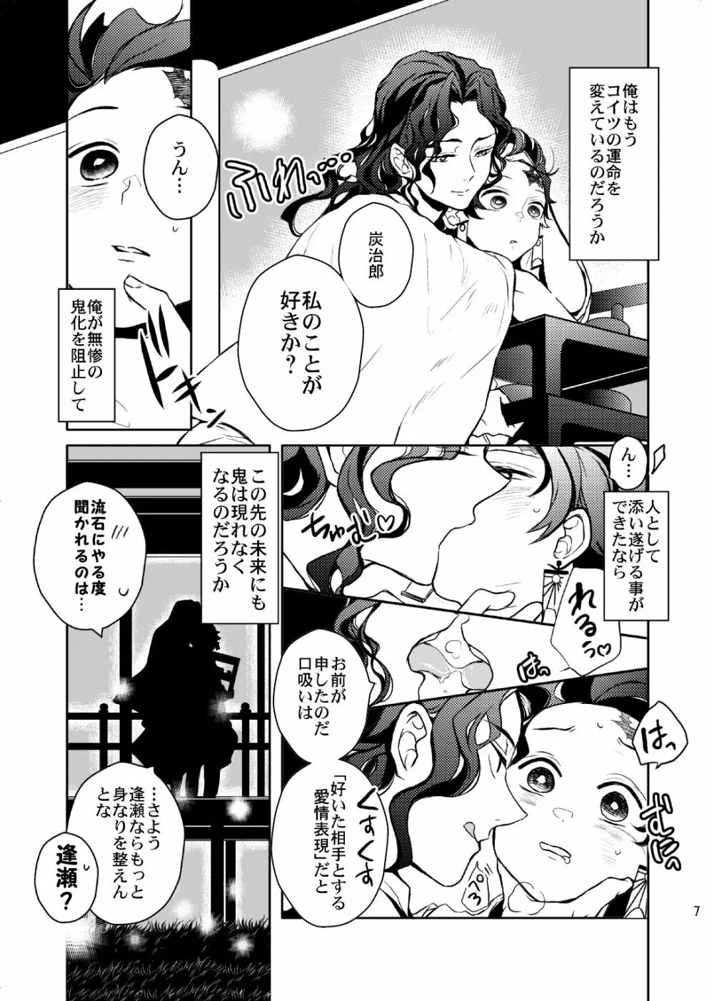 歪華/後編 - page8