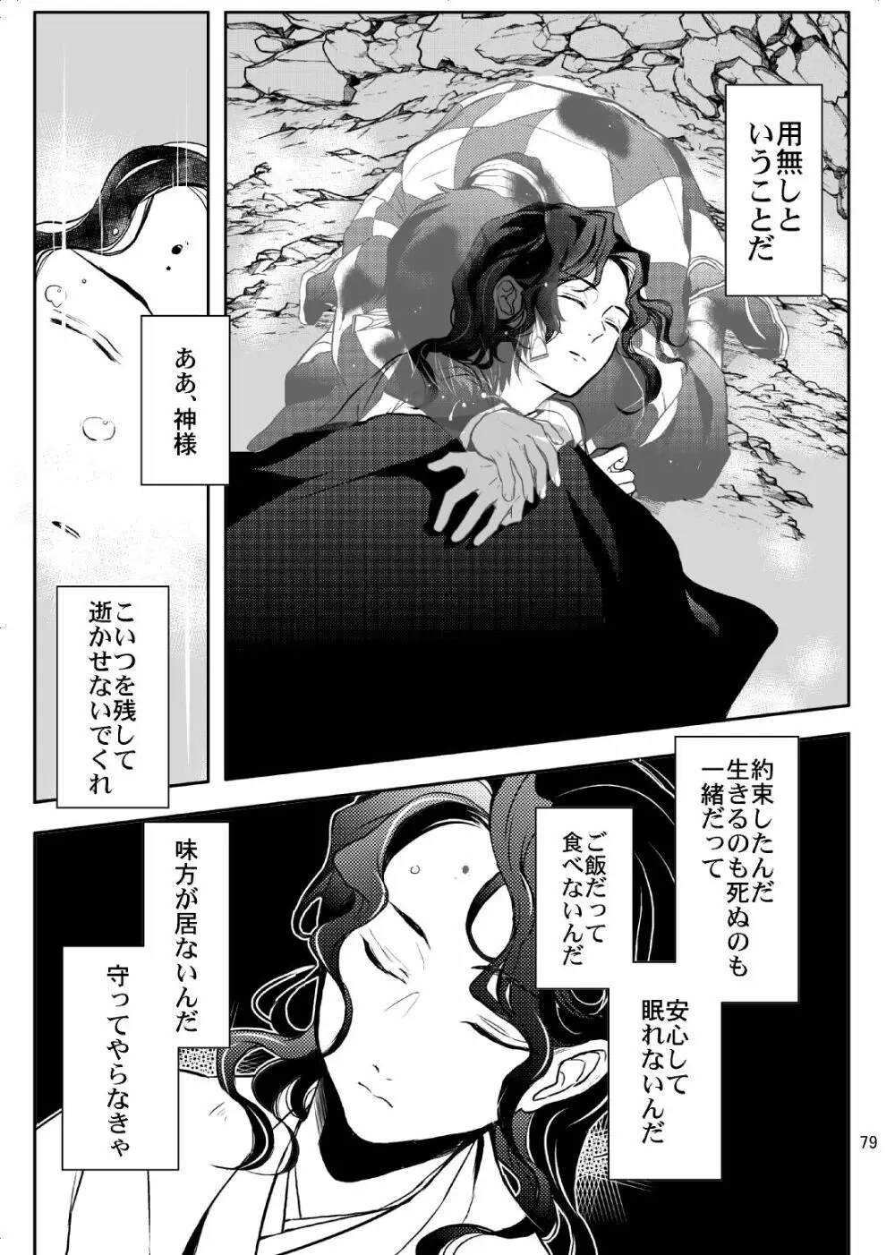 歪華/後編 - page80