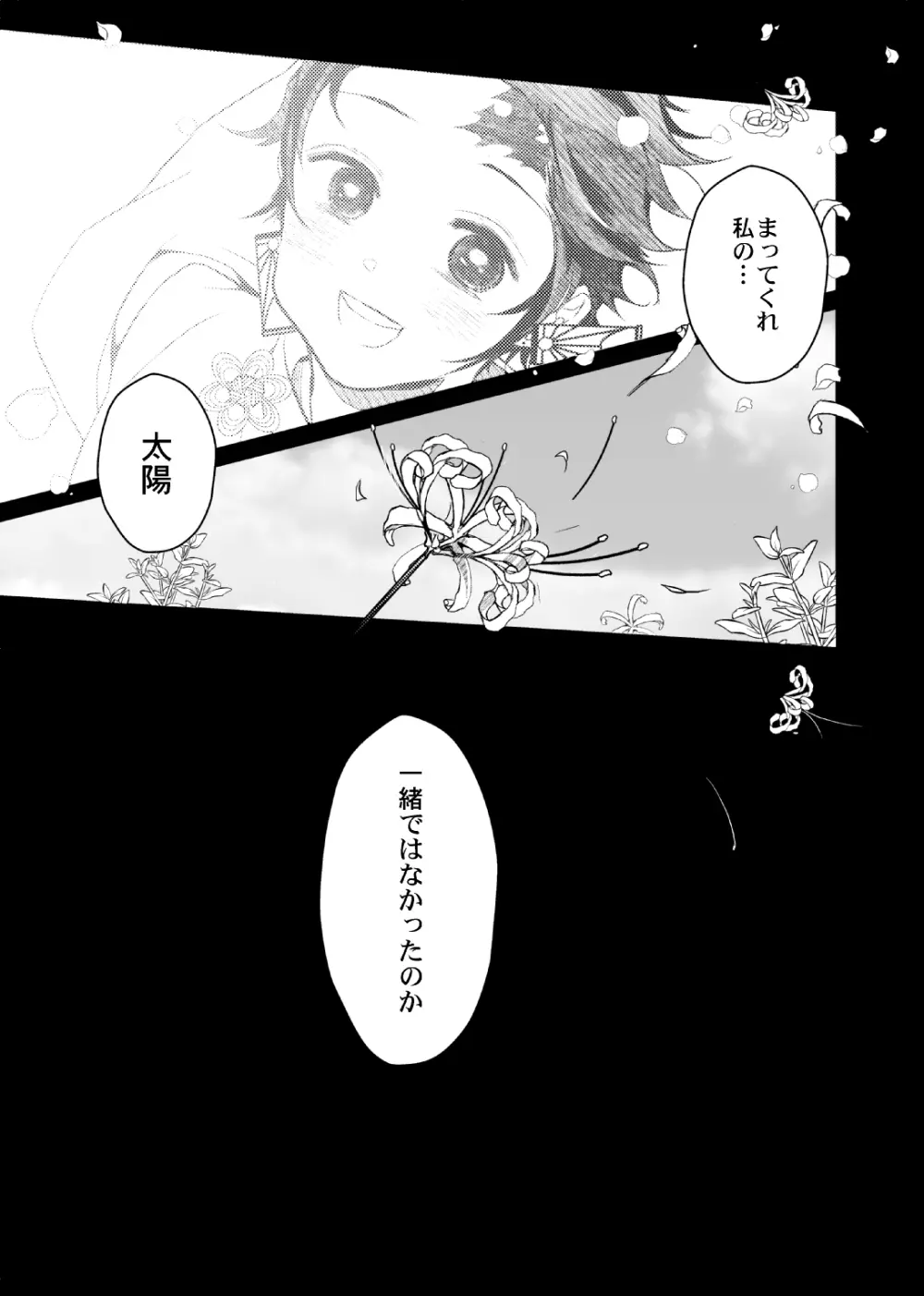 歪華/後編 - page82