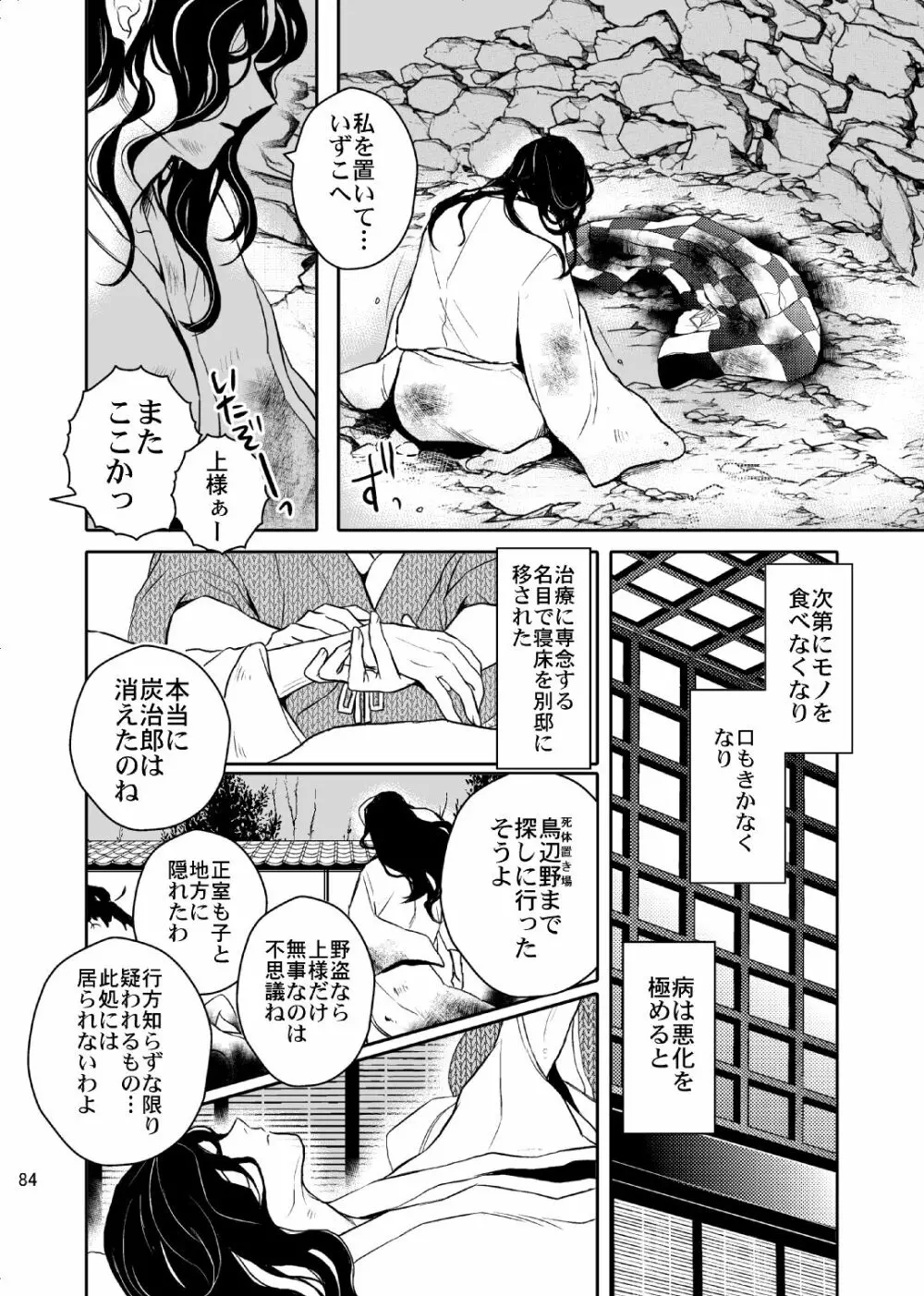 歪華/後編 - page85