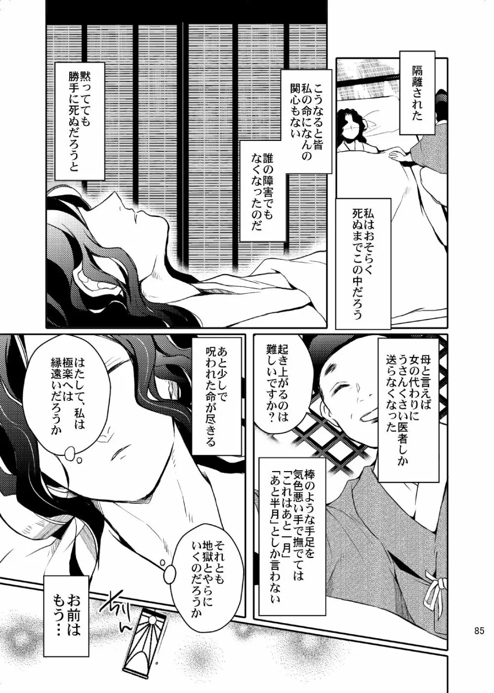 歪華/後編 - page86